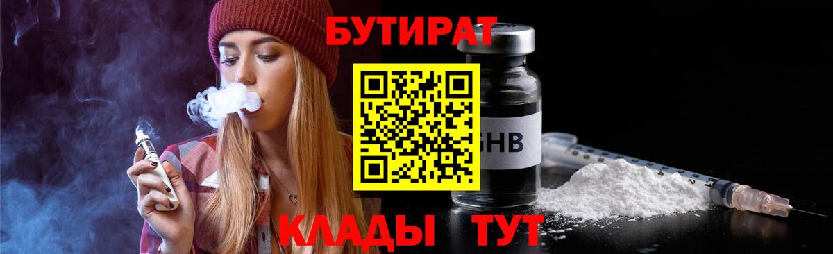 Назрань  Бутират вода  Вход с VPN 