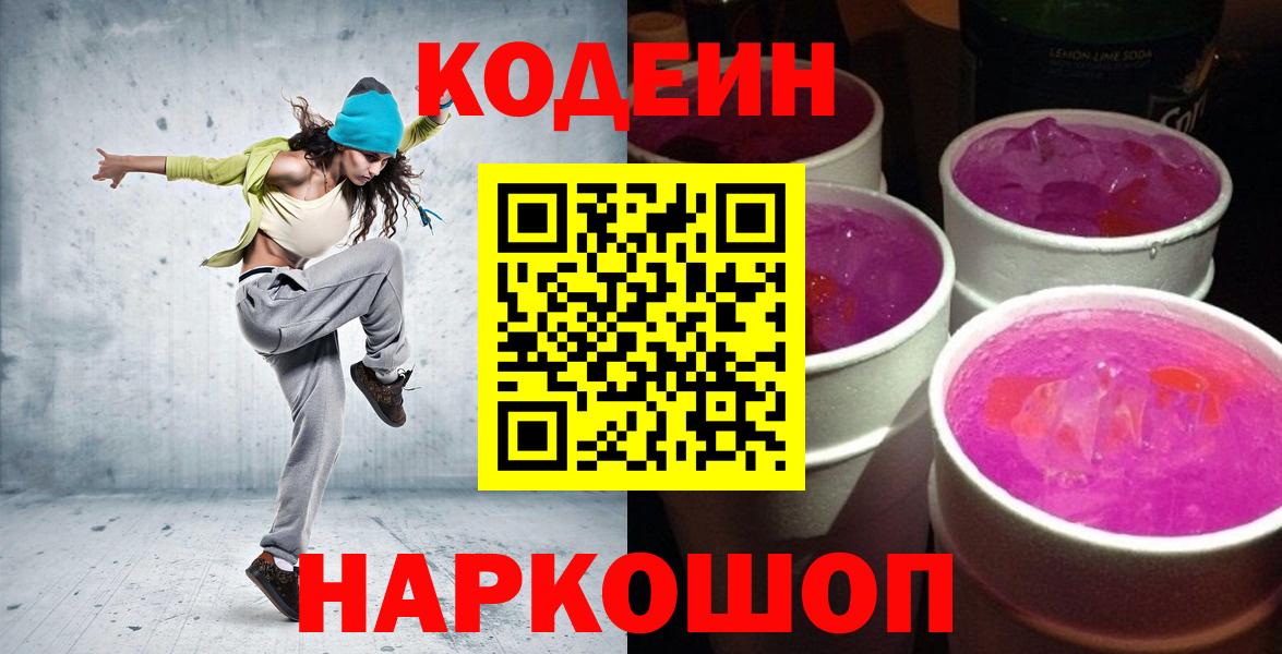 Кодеиновый сироп Lean Purple Drank Назрань