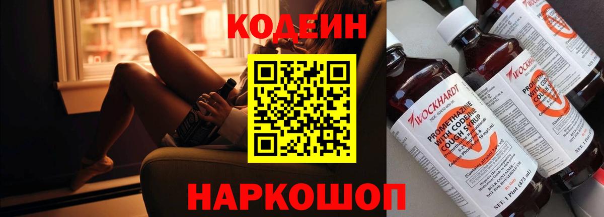 Codein напиток Lean (лин)  Кодеин Purple Drank  Вход с VPN  Назрань 