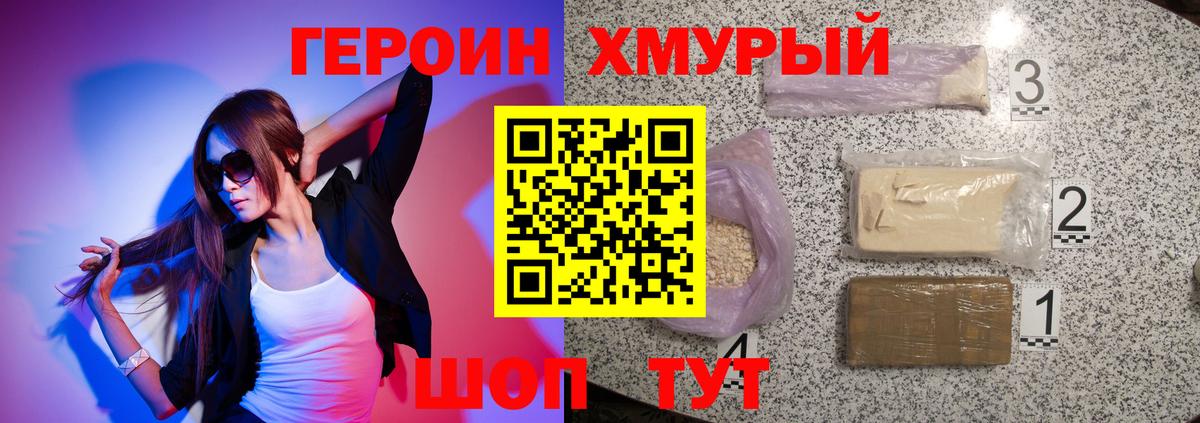 Героин VHQ Назрань
