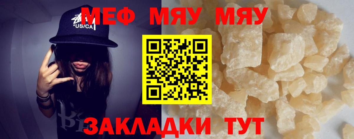 Меф мяу мяу кристаллы Назрань