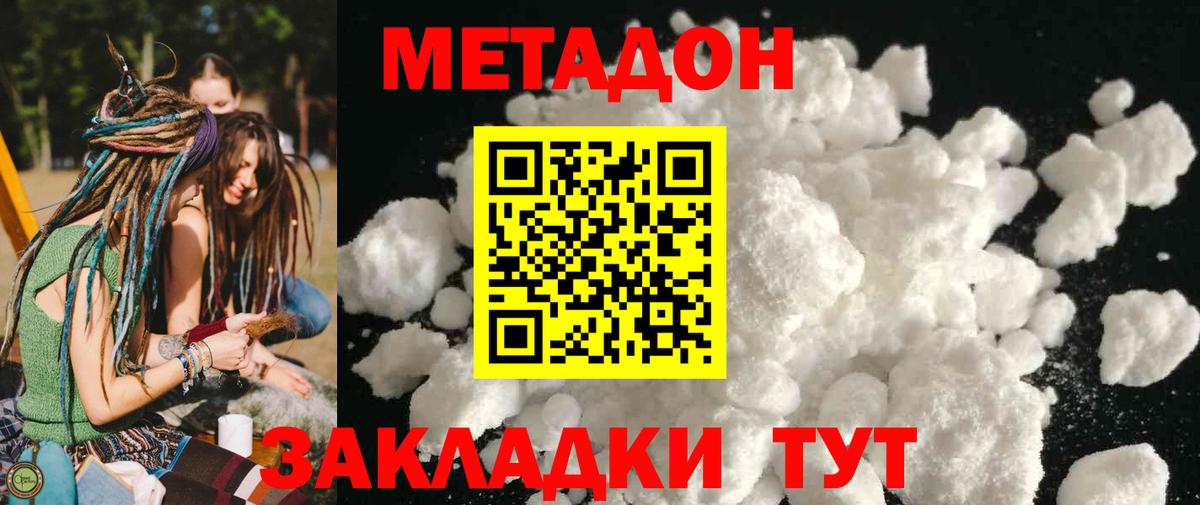 Метадон мёд  Метадон methadone  Вход с VPN  Назрань 