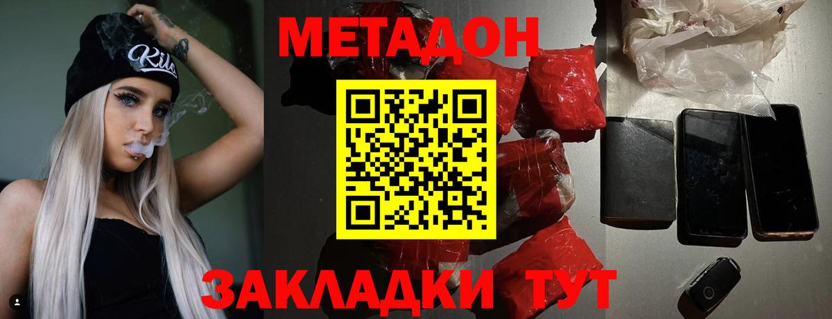 МЕТАДОН кристалл Назрань